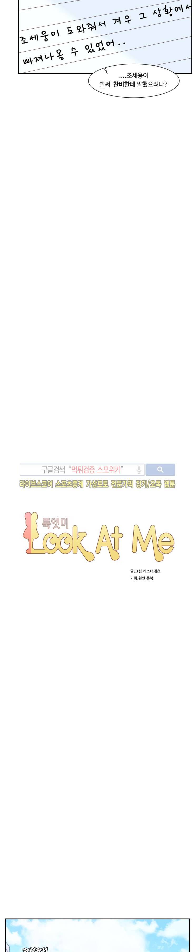 룩엣미 21화 3