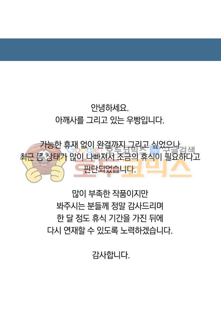 아깨사 - [휴재공지] 1