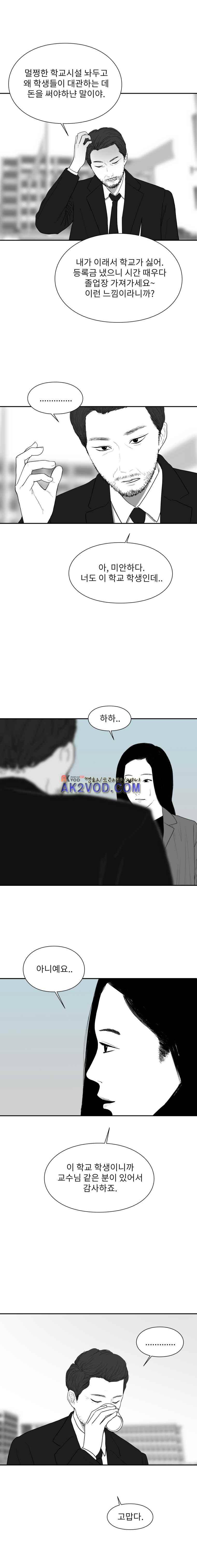 에스키스 86화 3