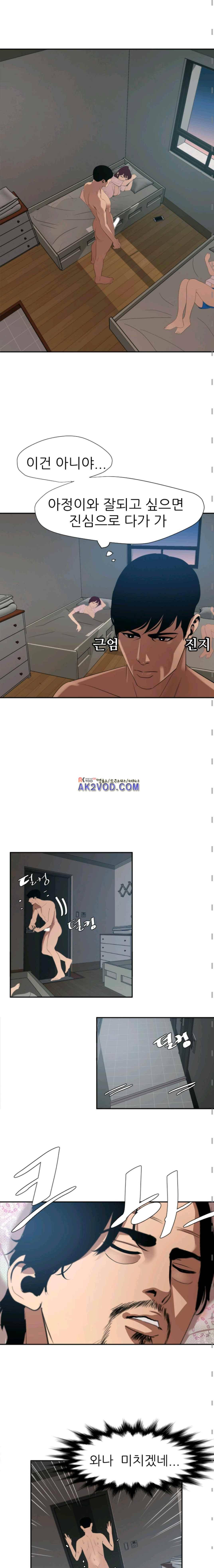 욕구왕 61화 3