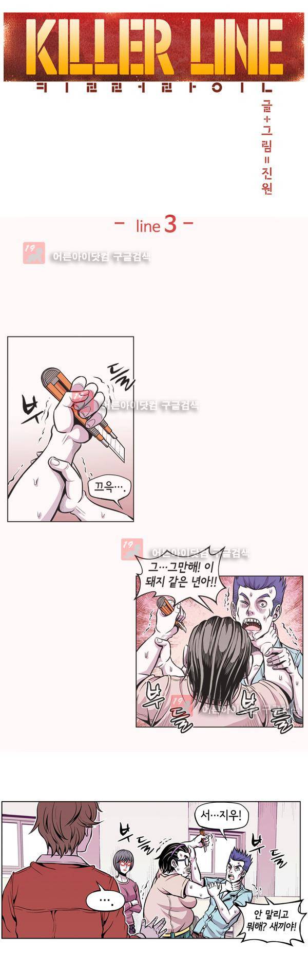 킬러라인 3화 2