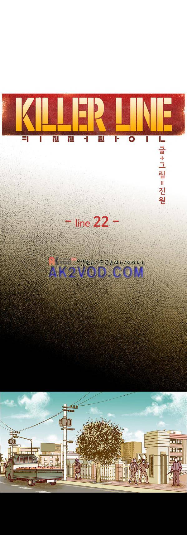 킬러라인 22화 1