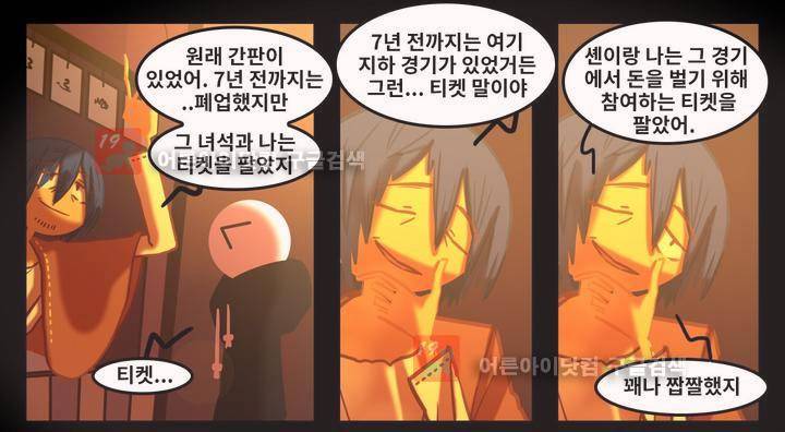 블랙보이 32화 6
