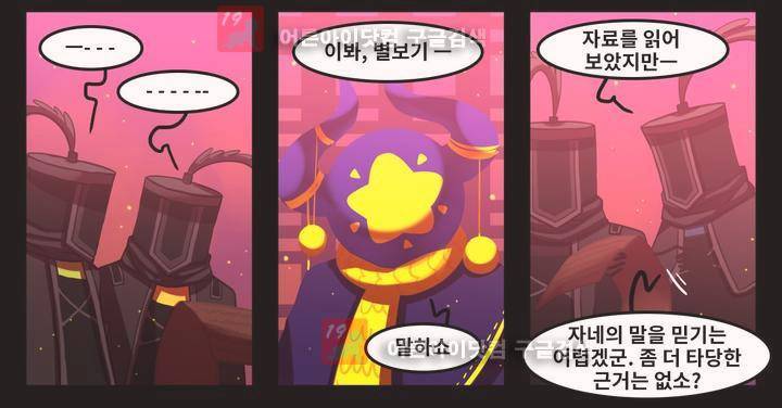 블랙보이 42화 3