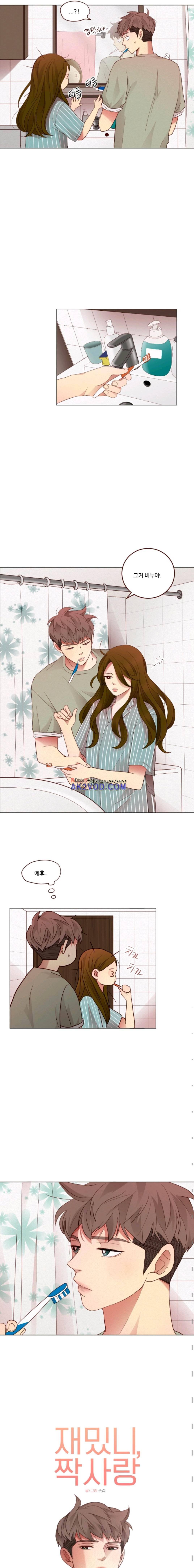 재밌니, 짝사랑 4화 2