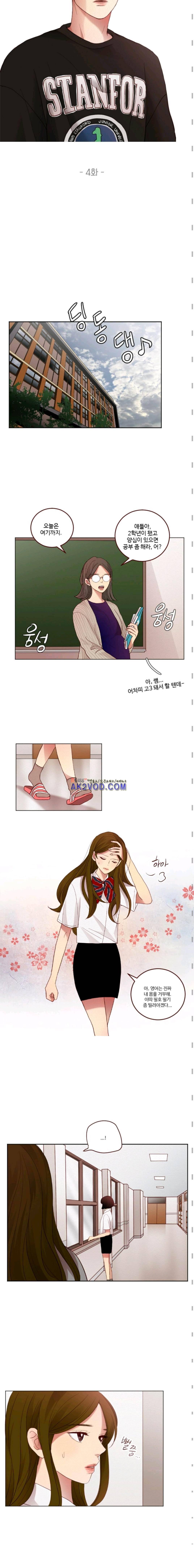 재밌니, 짝사랑 4화 3