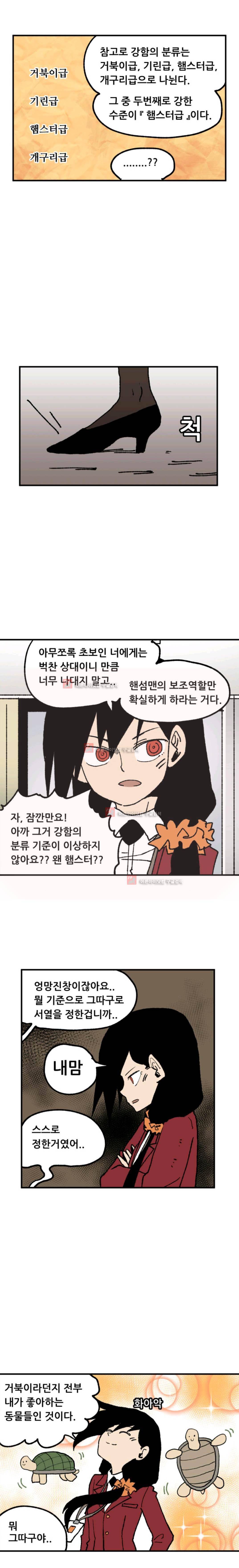 원딜맨 5화 5