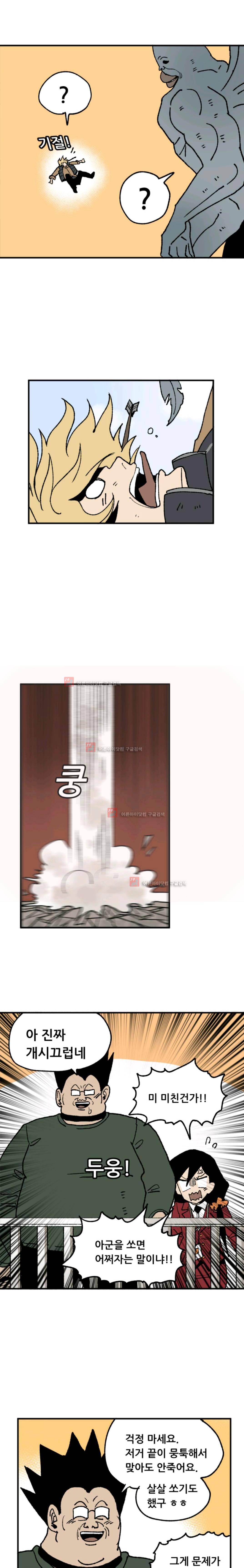 원딜맨 5화 9