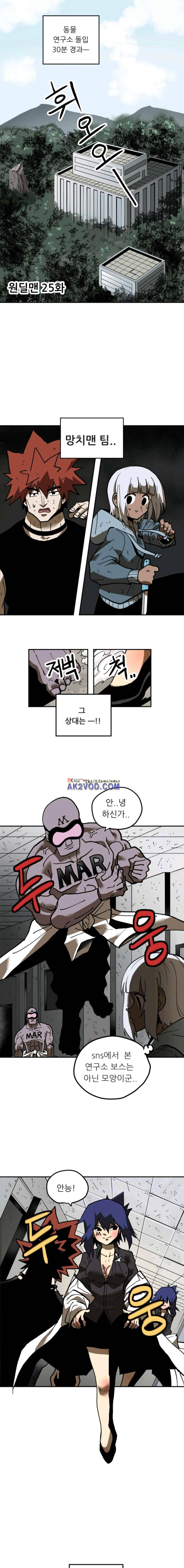 원딜맨 25화 1