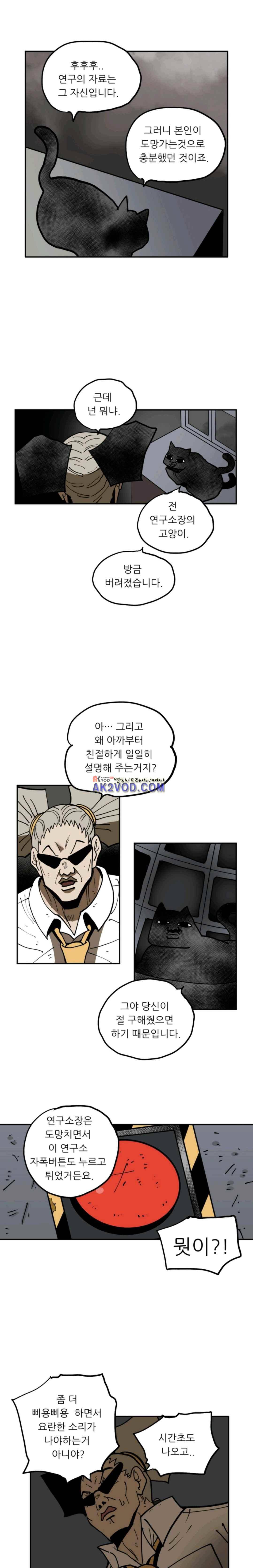 원딜맨 25화 11