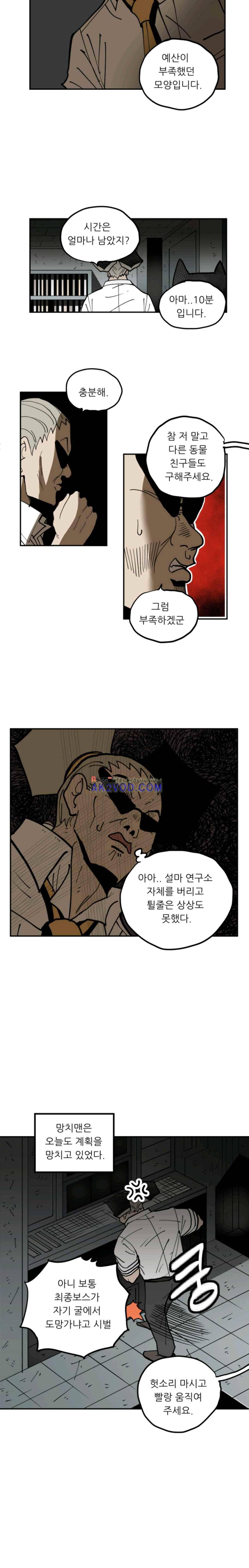 원딜맨 25화 12