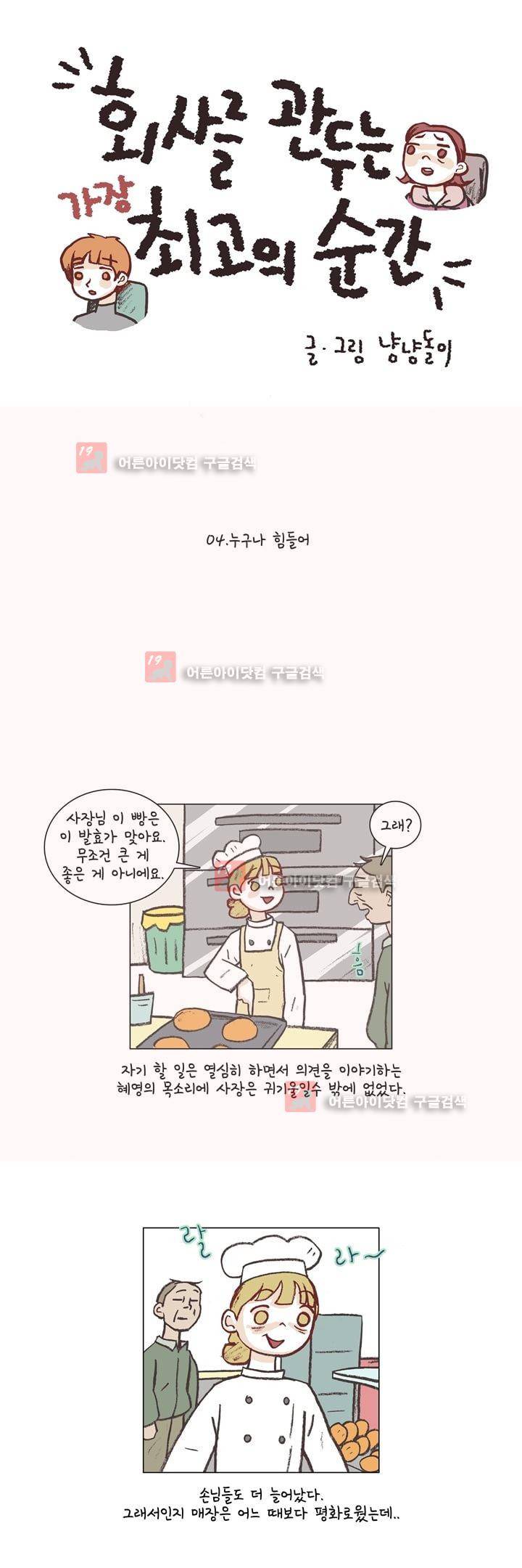 회사를 관두는 최고의 순간 4화 1