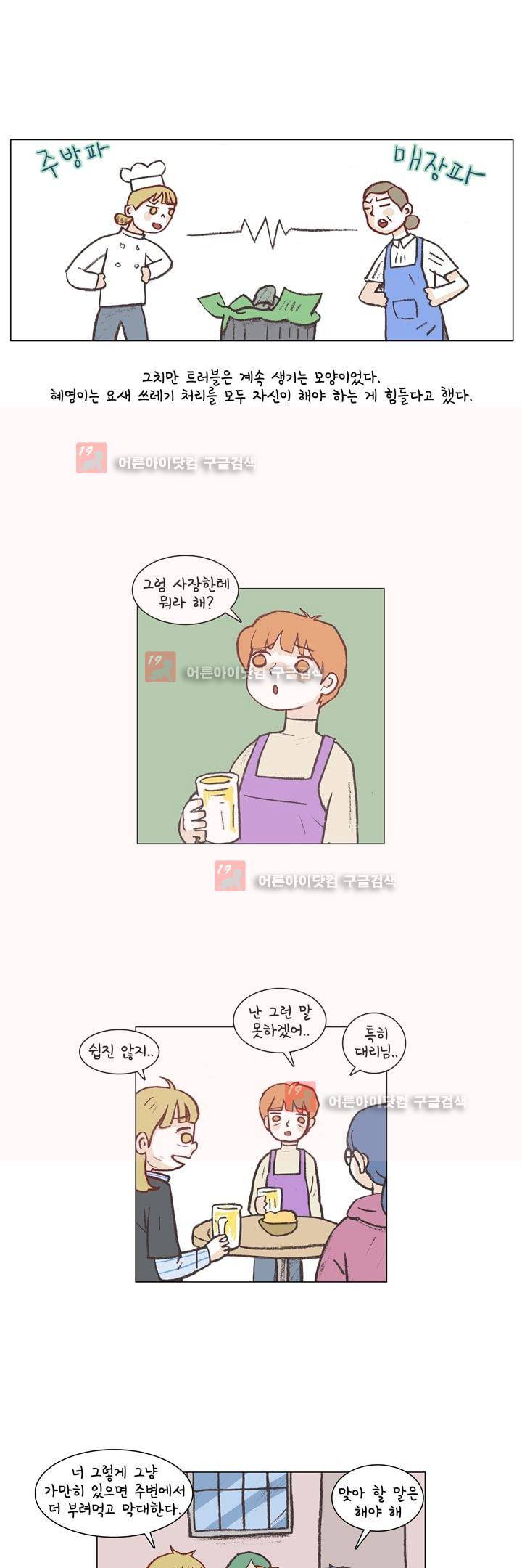 회사를 관두는 최고의 순간 4화 2