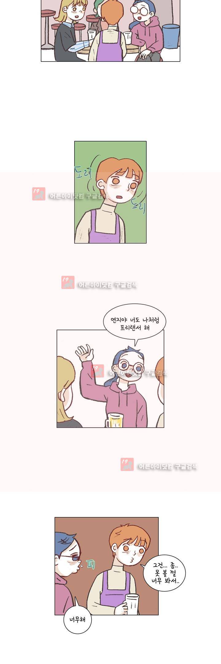 회사를 관두는 최고의 순간 4화 3