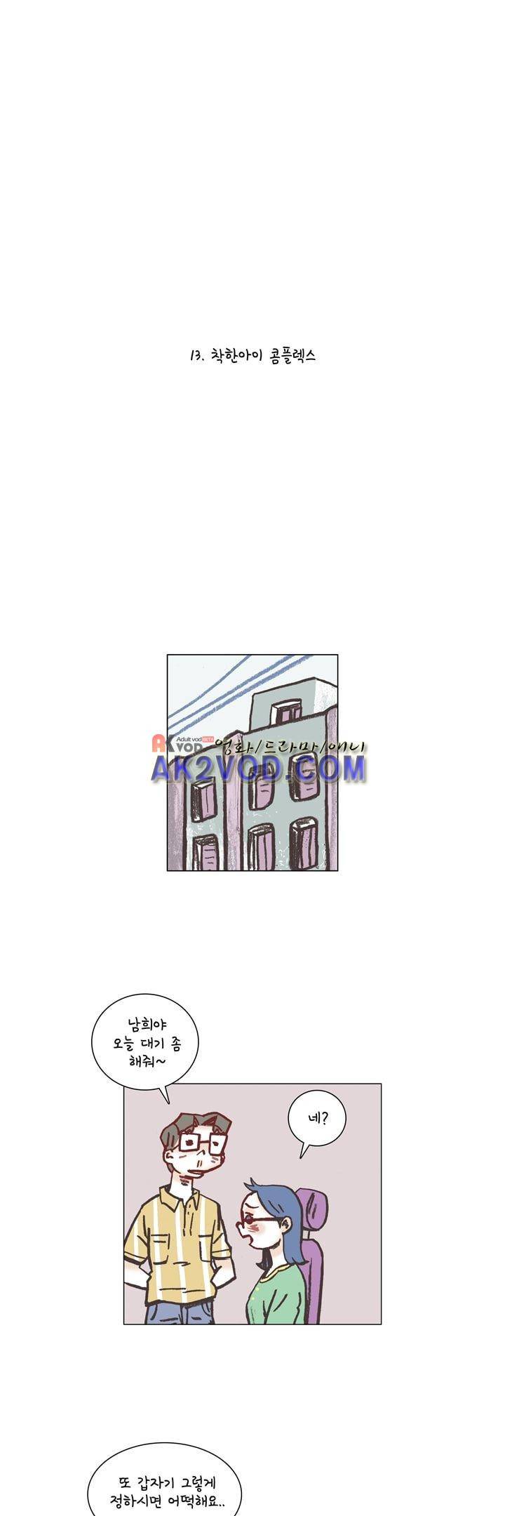 회사를 관두는 최고의 순간 13화 1