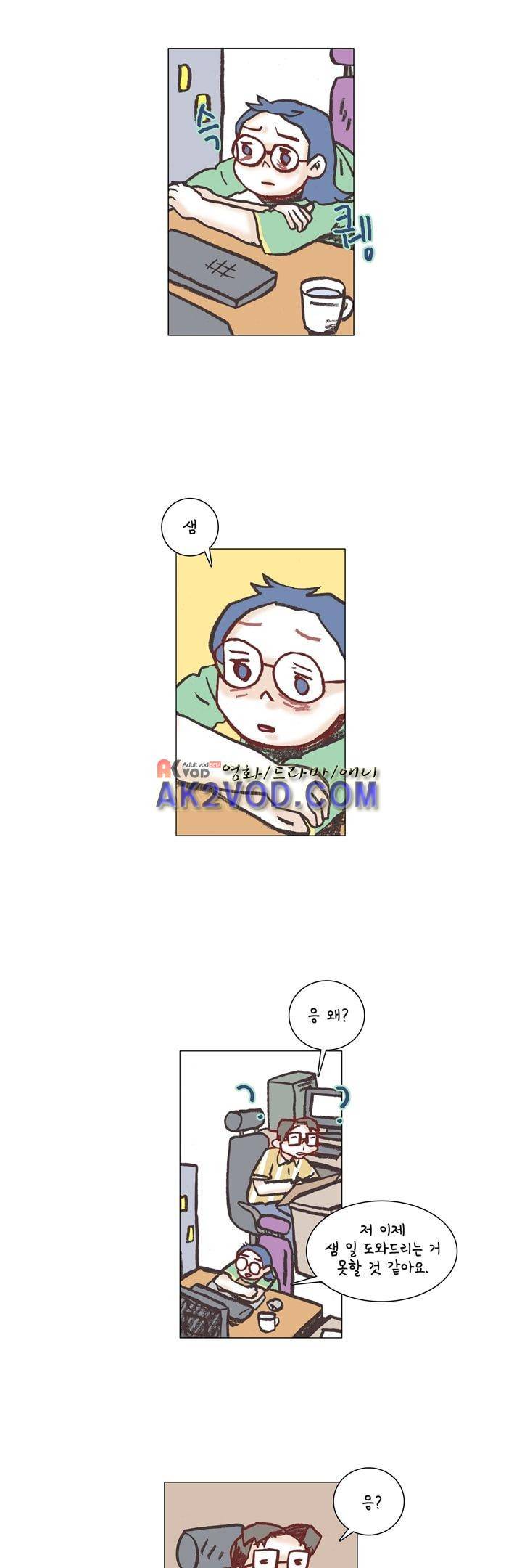 회사를 관두는 최고의 순간 13화 5