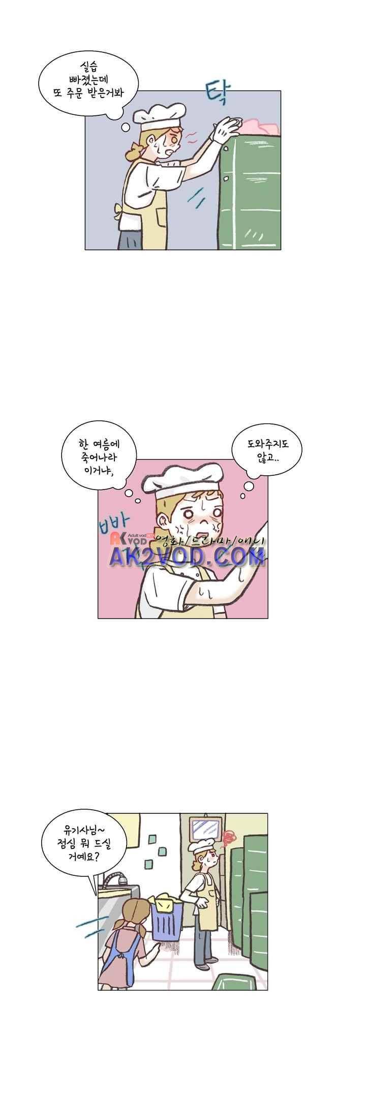 회사를 관두는 최고의 순간 21화 2