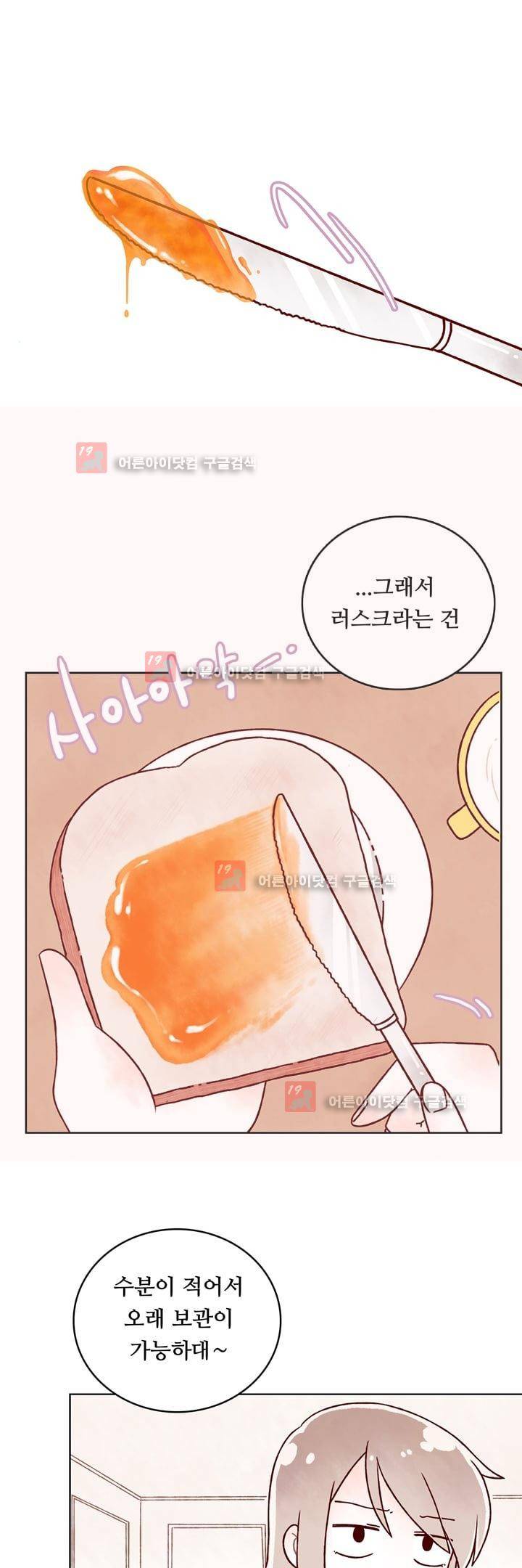 달콤한 시간 4화 1