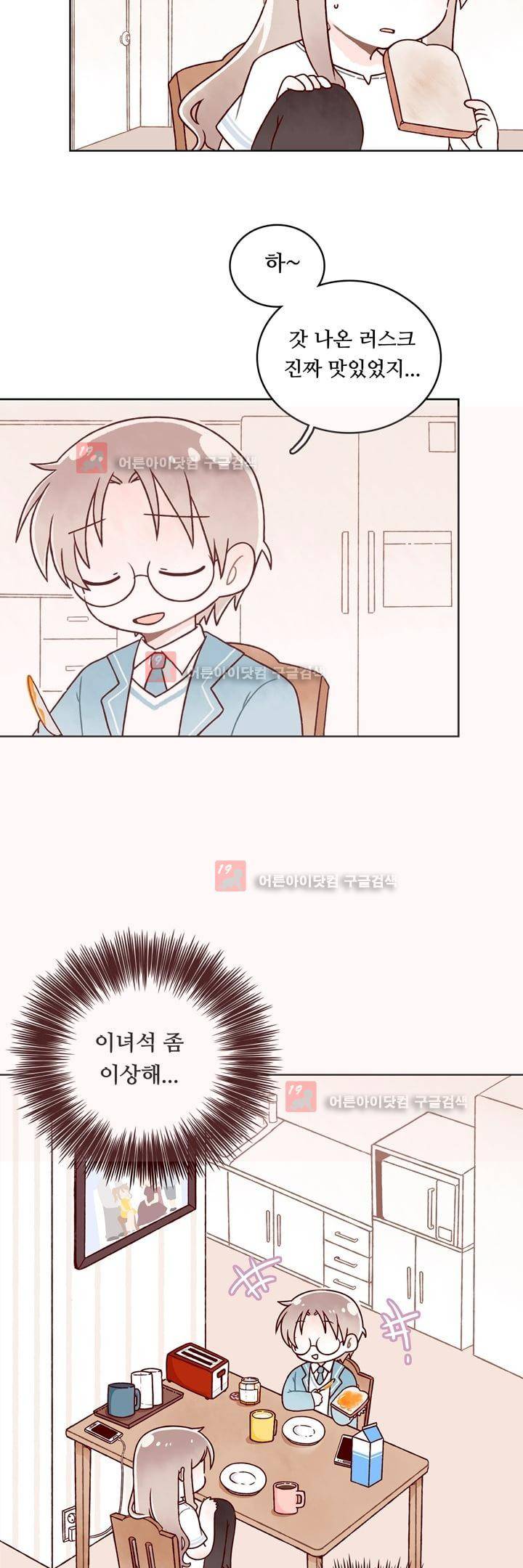 달콤한 시간 4화 2