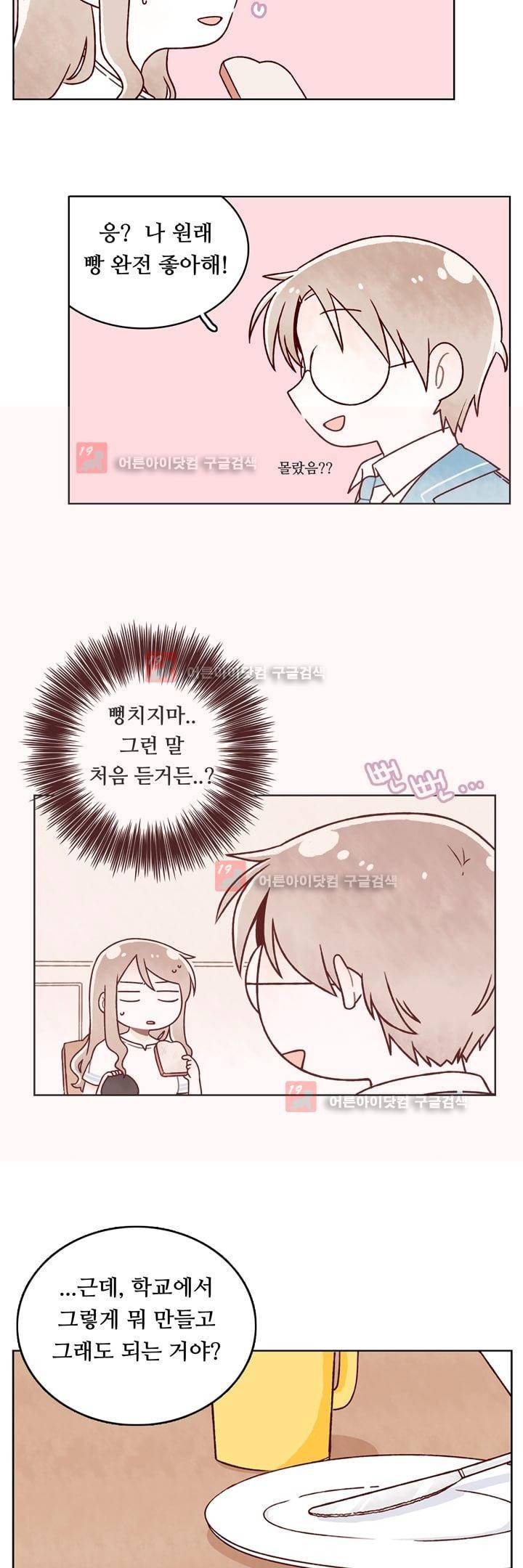 달콤한 시간 4화 4