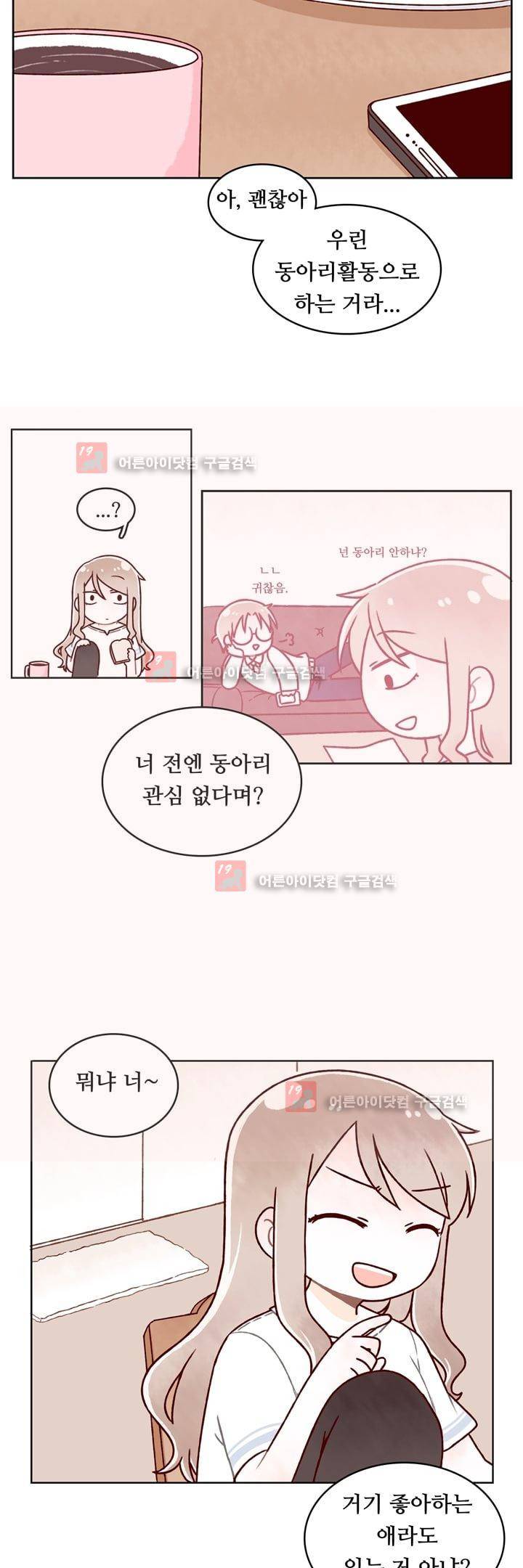 달콤한 시간 4화 5