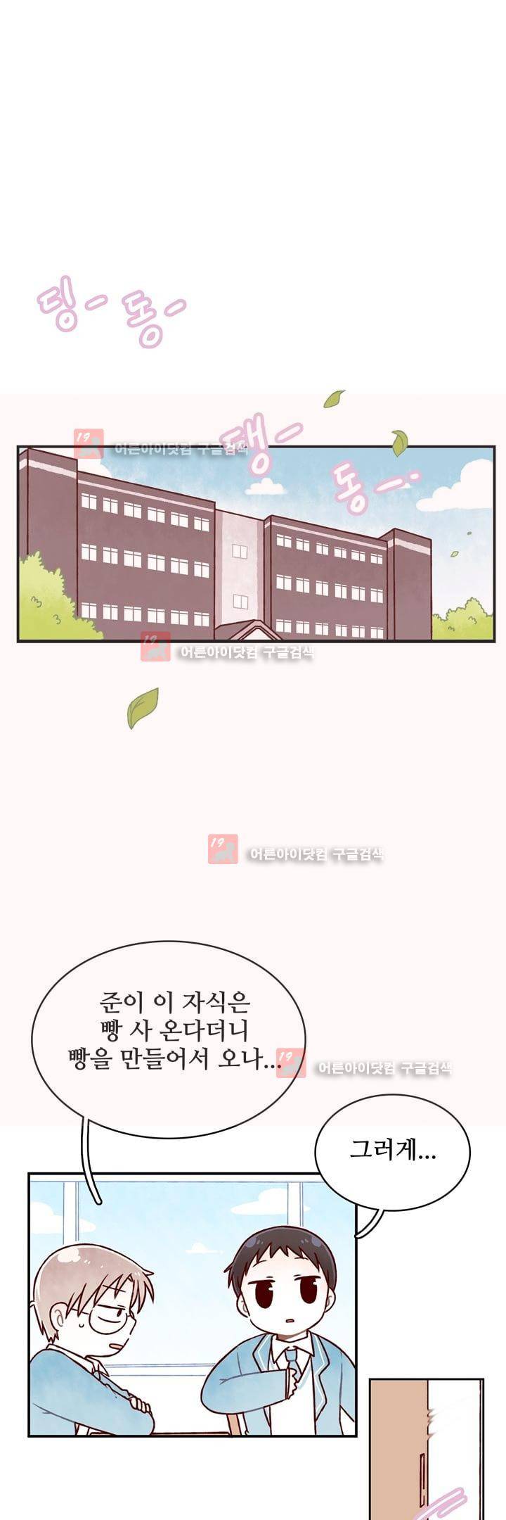 달콤한 시간 12화 1
