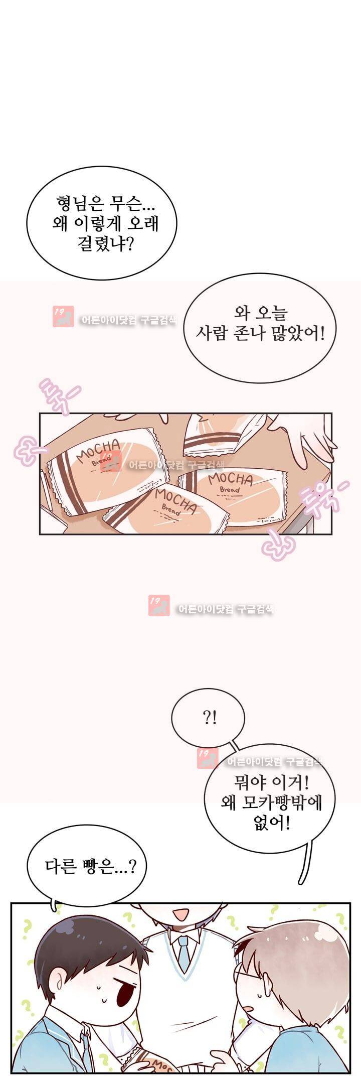 달콤한 시간 12화 4
