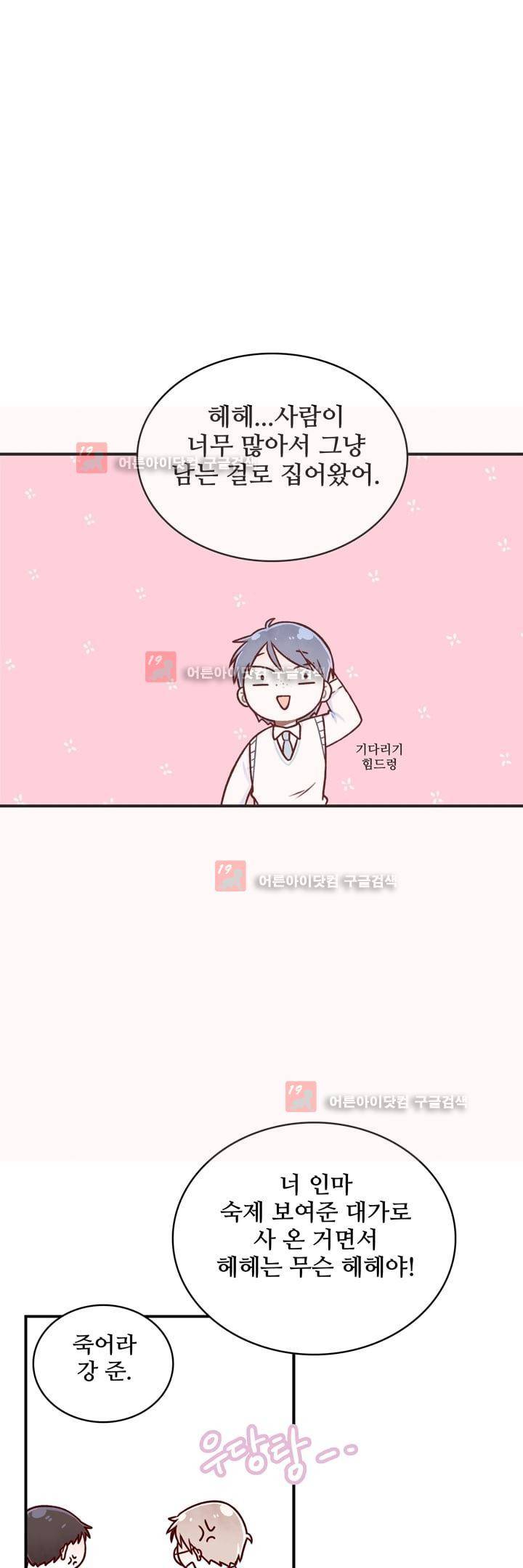 달콤한 시간 12화 5