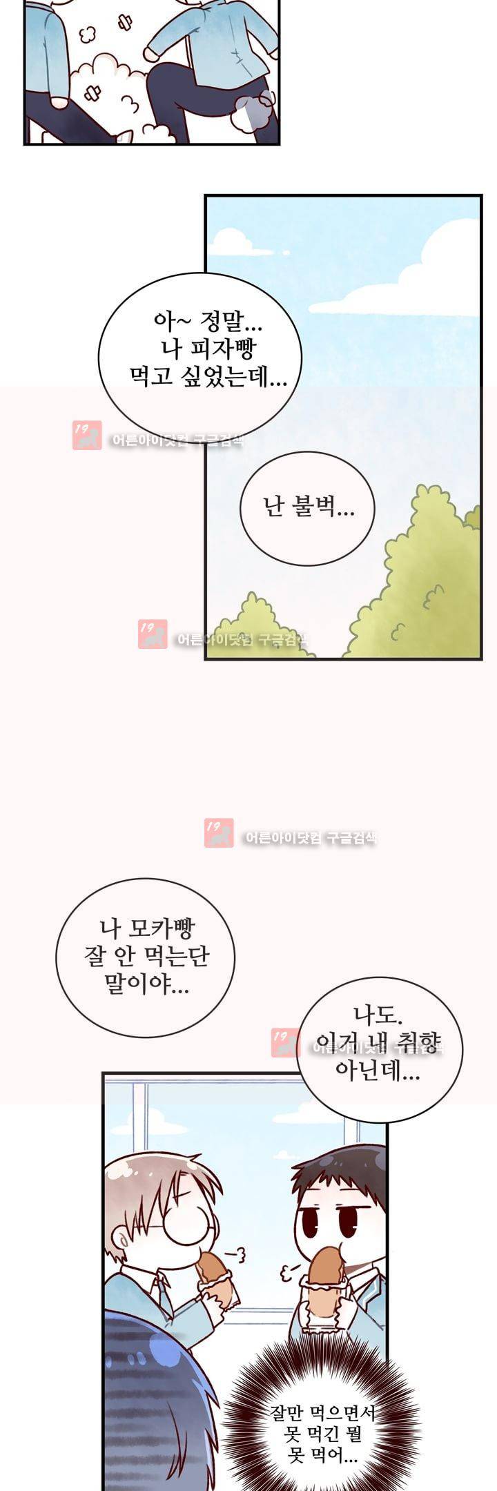 달콤한 시간 12화 6