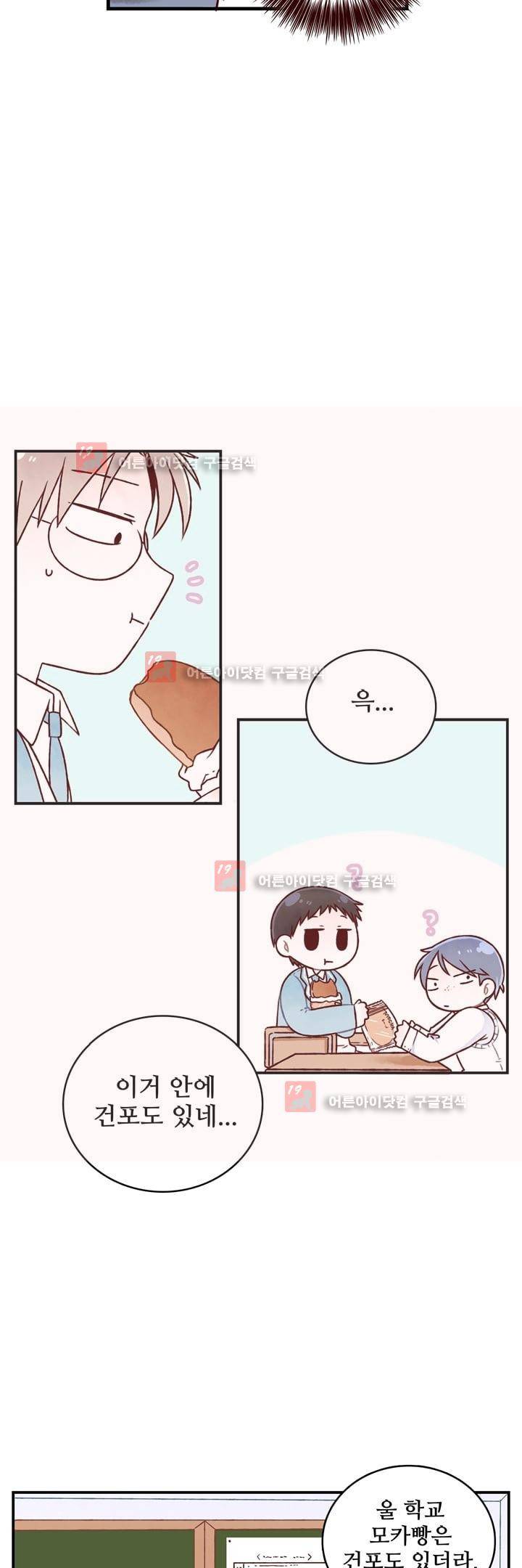 달콤한 시간 12화 7
