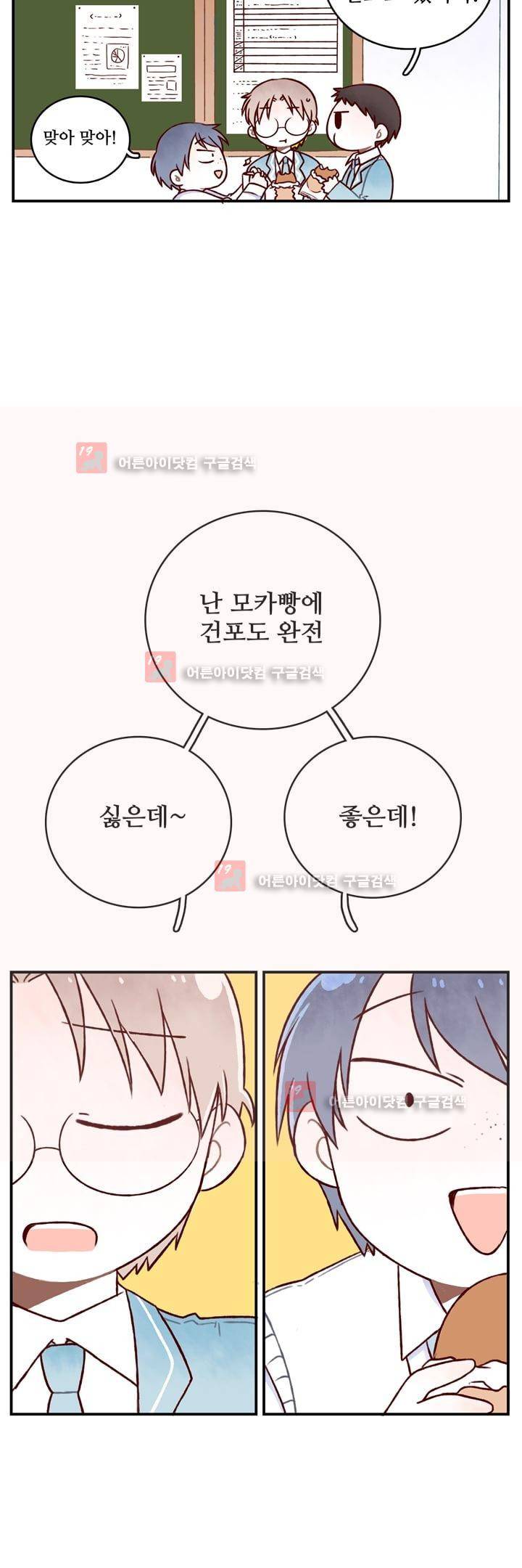 달콤한 시간 12화 8