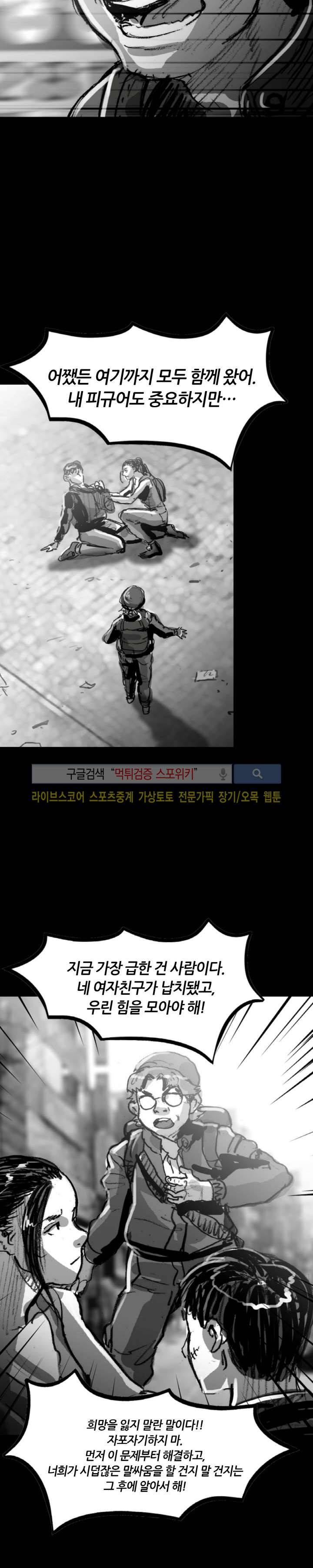 그라운드 제로 46화 2