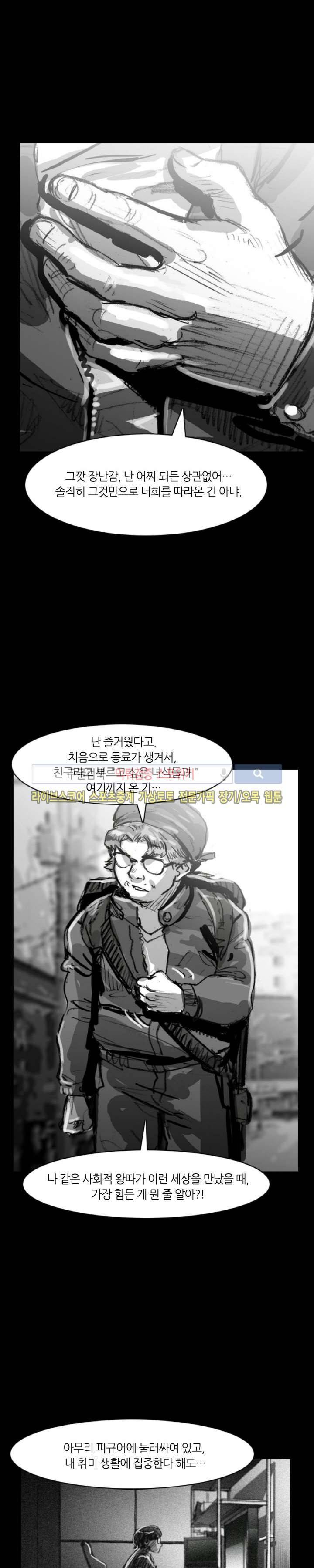 그라운드 제로 46화 3