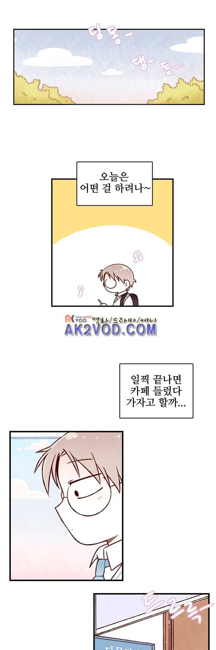 달콤한 시간 21화 1