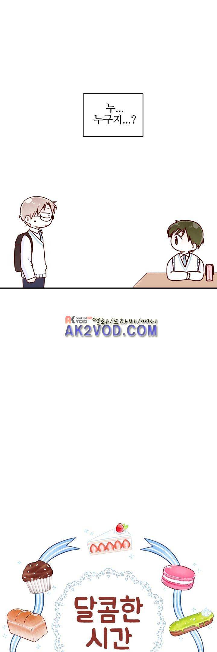 달콤한 시간 21화 3