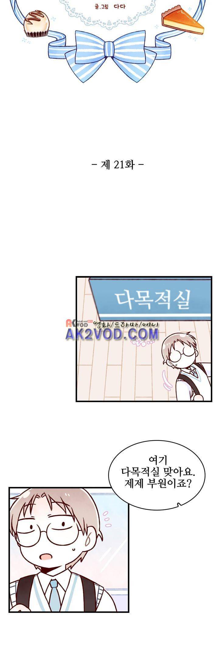 달콤한 시간 21화 4