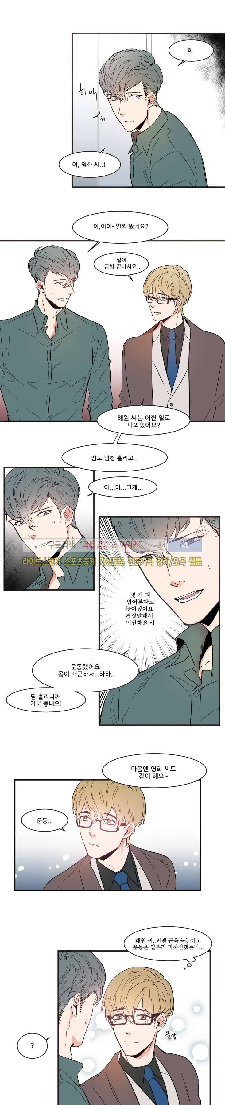 크고도 아름다워 43화 2
