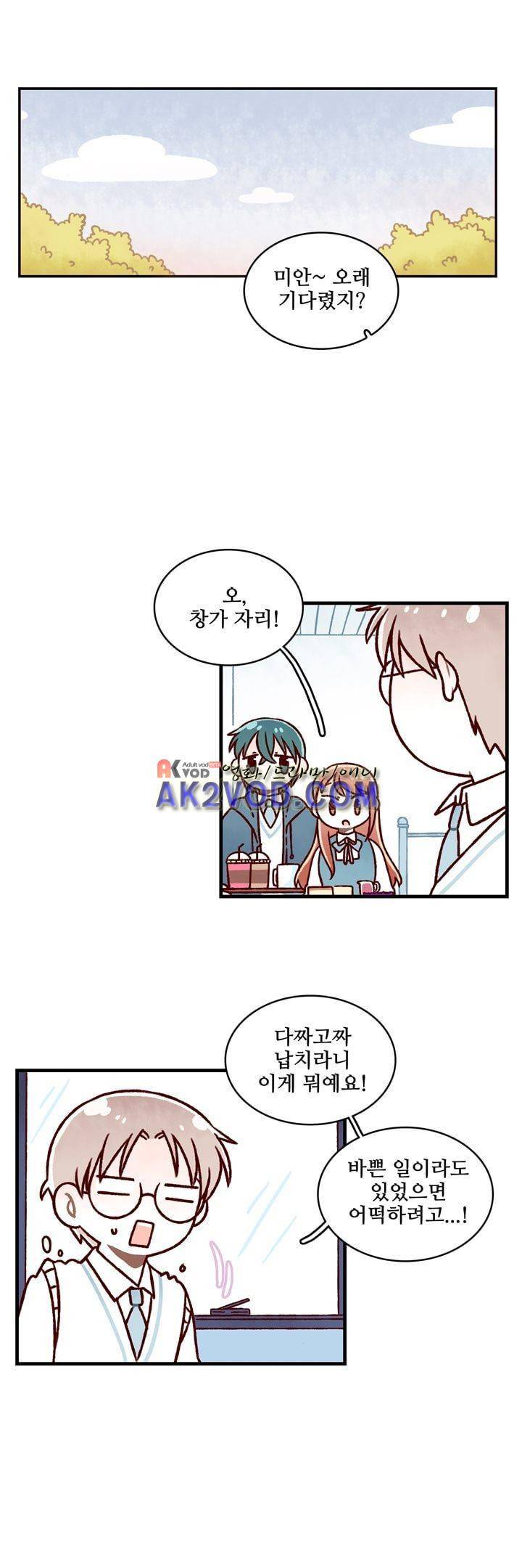 달콤한 시간 24화 1