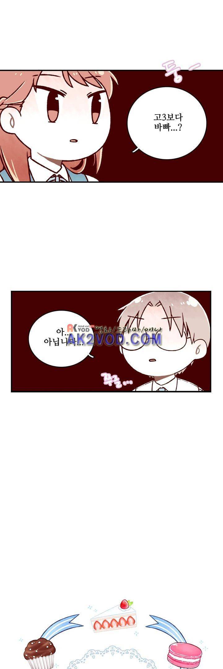 달콤한 시간 24화 2