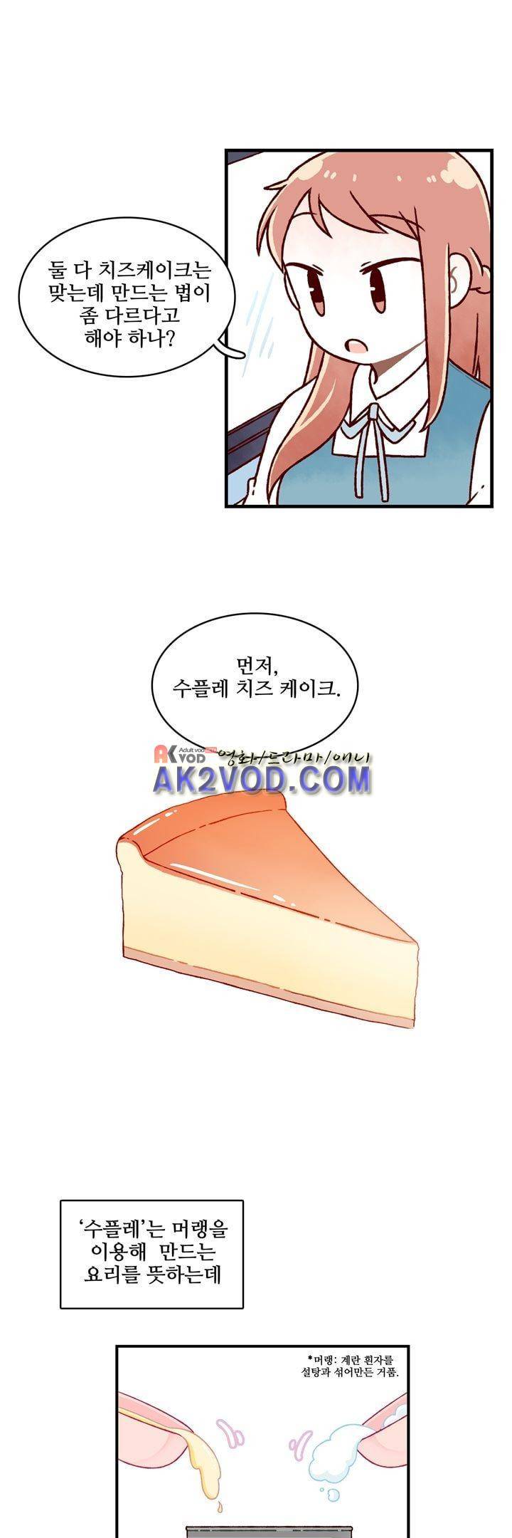 달콤한 시간 24화 4