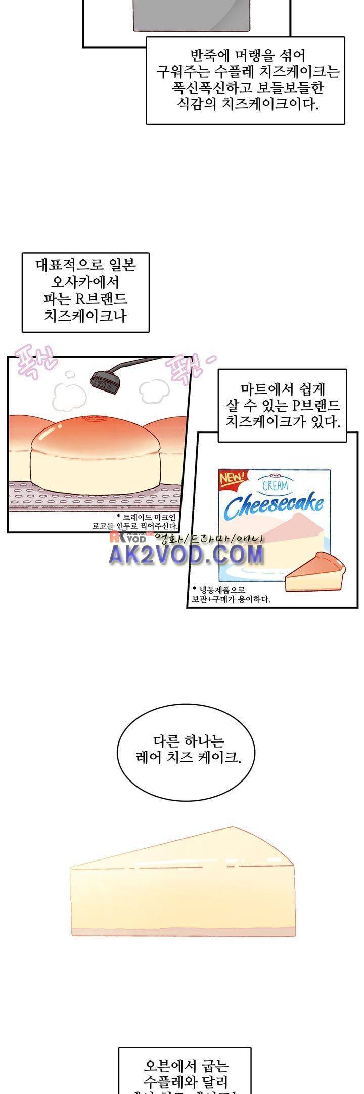 달콤한 시간 24화 5