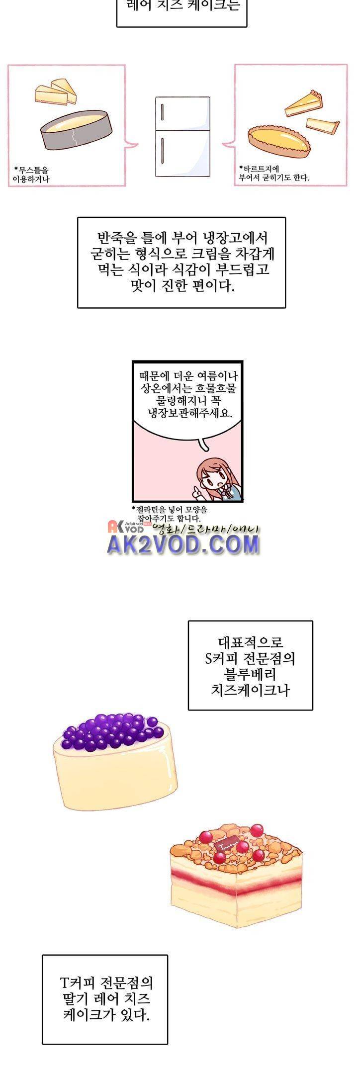 달콤한 시간 24화 6