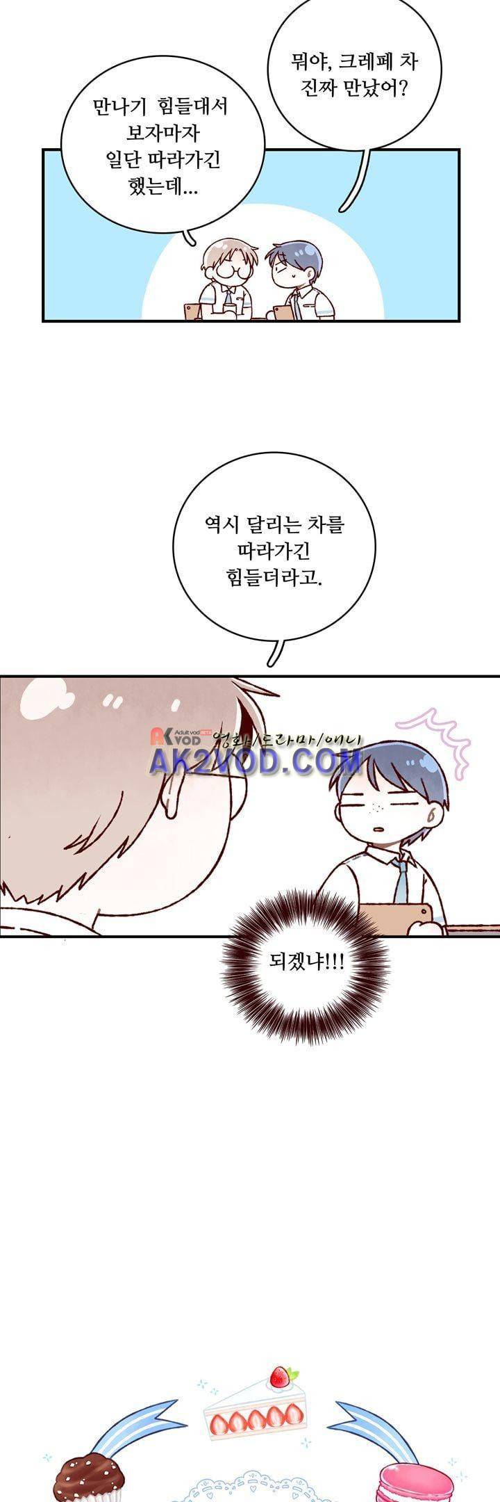 달콤한 시간 28화 2