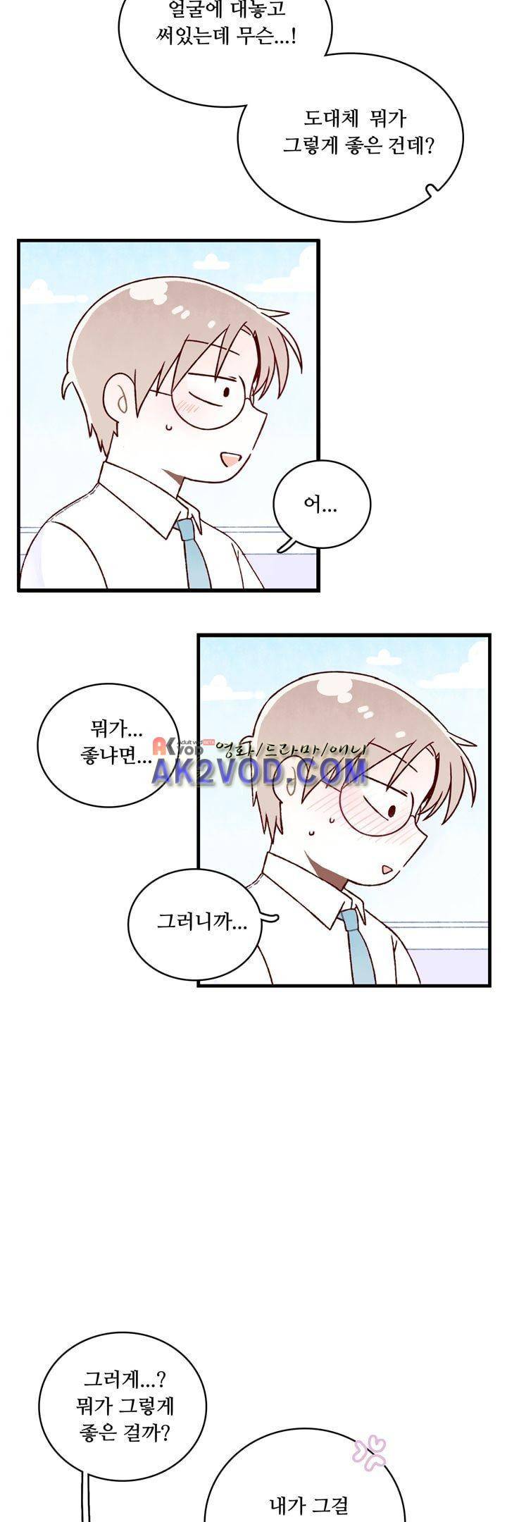 달콤한 시간 28화 5