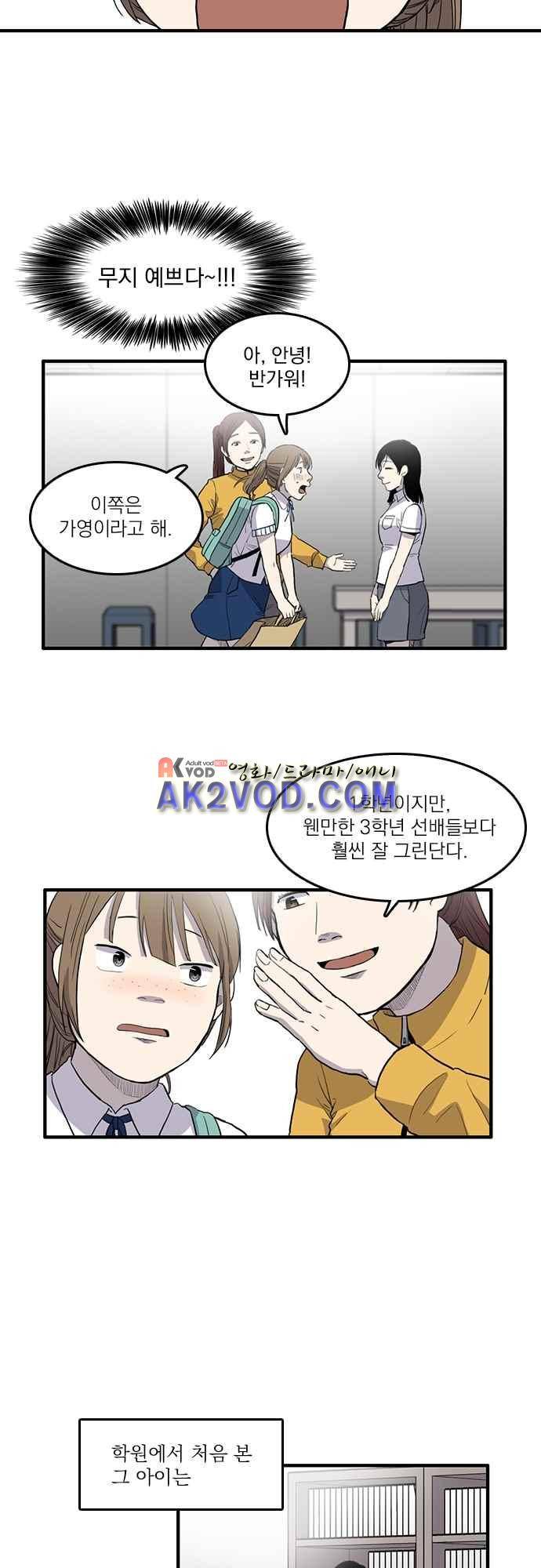 그의 빨강 4화 6