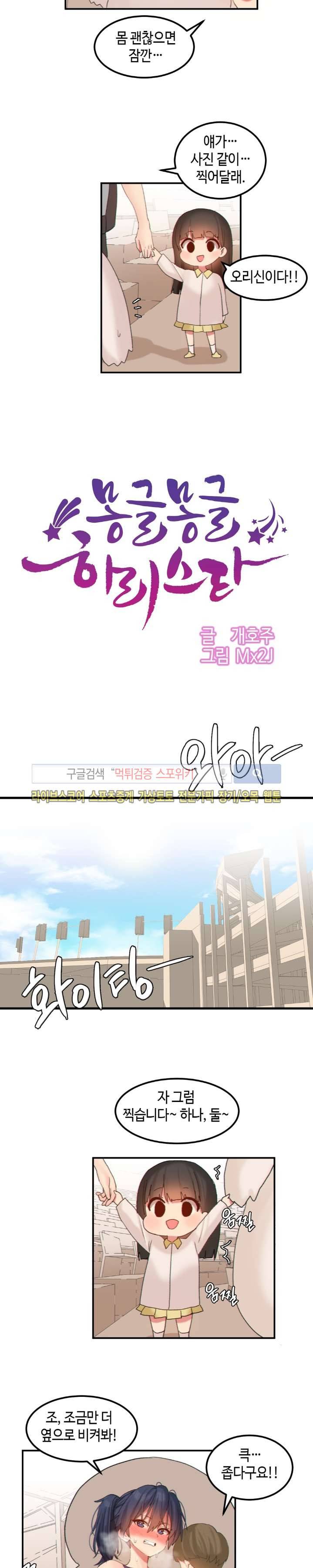 몽글몽글 하리스타 17화 2