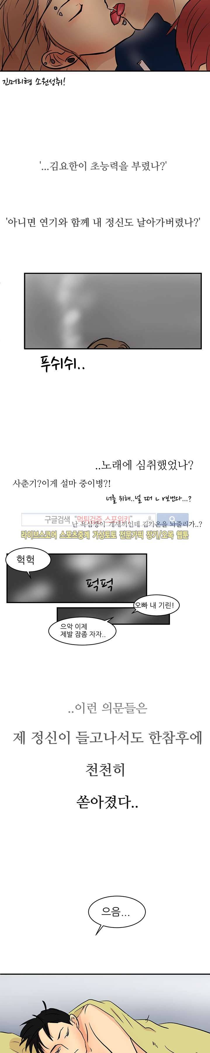 완전꿀맛 22화 2
