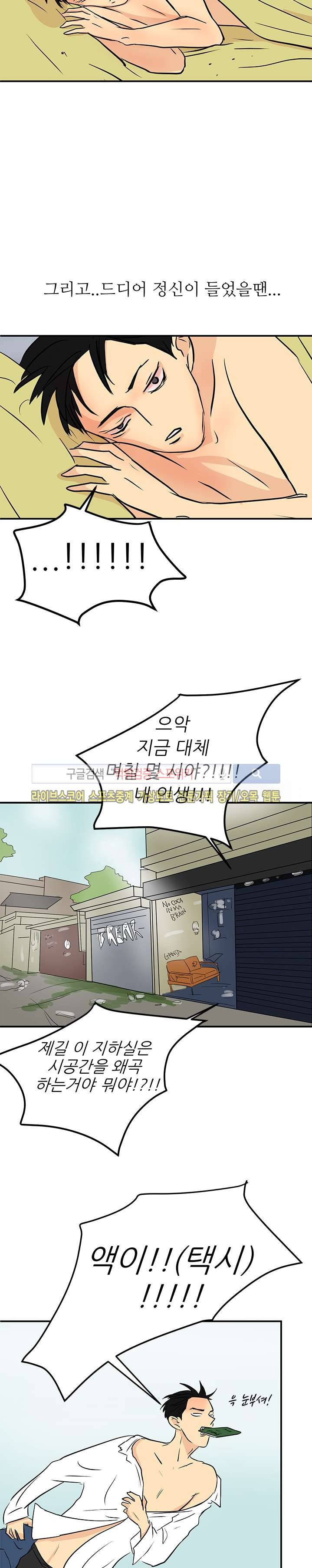 완전꿀맛 22화 3