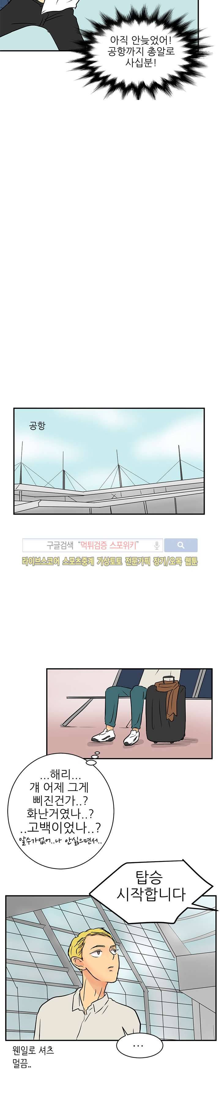 완전꿀맛 22화 4