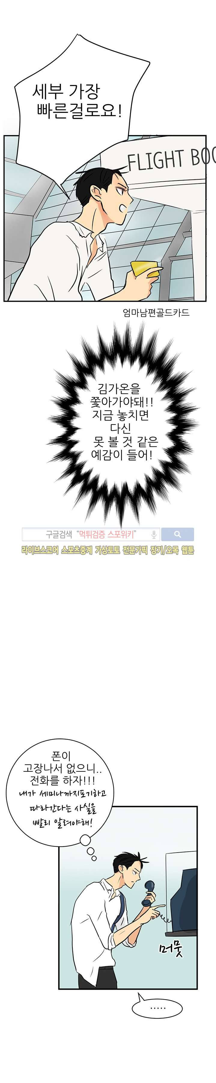 완전꿀맛 22화 5